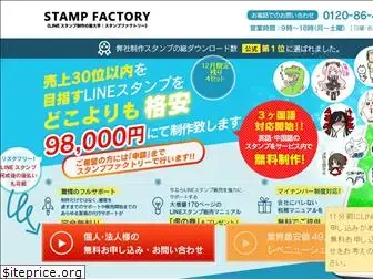 stampfactory.net