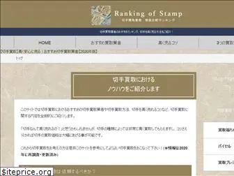 stampkaitori.net