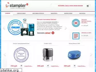 stampler.ru