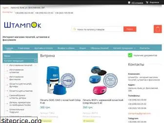 stampok.com.ua