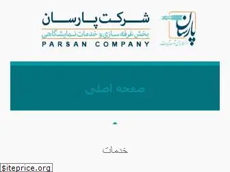 stand.parsan.me