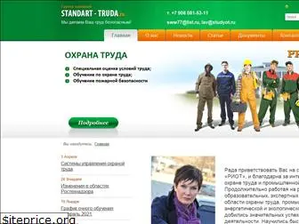 standart-truda.ru