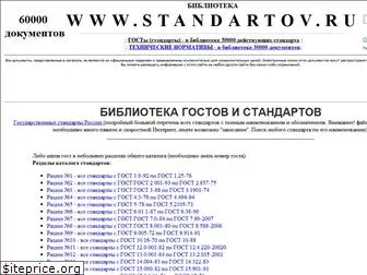 standartov.ru