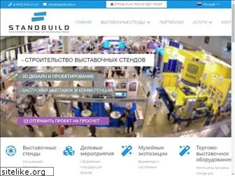 standbuild.ru