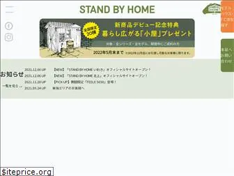 standbyhome.jp