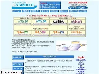 standout.co.jp