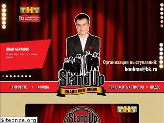 standup.ru