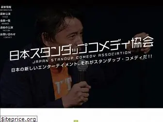 standupcomedy-japan.com
