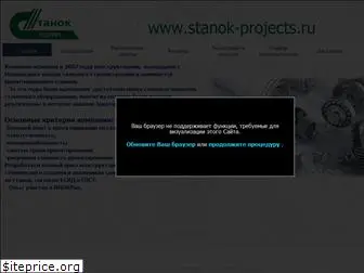 stanok-projects.ru