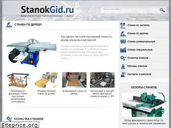 stanokgid.ru