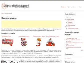 www.stanoktehpasport.ru