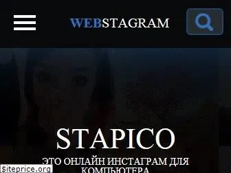 stapico.ru