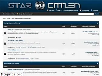 star-citizen-ru.ru