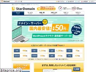 star-domain.jp