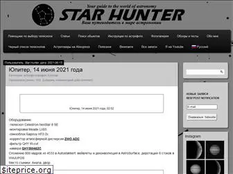 star-hunter.ru