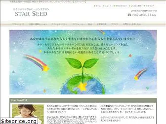 star-seed.jp