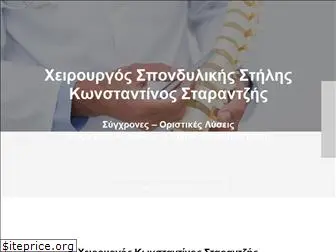 starantzis.com