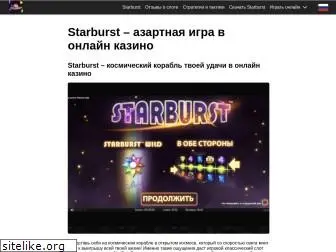 starburst-game.com