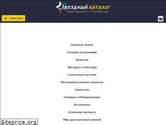 starcatalog.ru