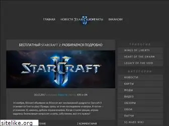 starcraftwars.ru