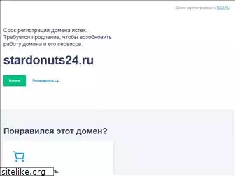 stardonuts24.ru