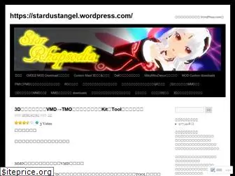 stardustangel.wordpress.com