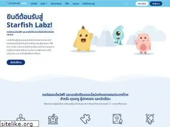 starfishlabz.com