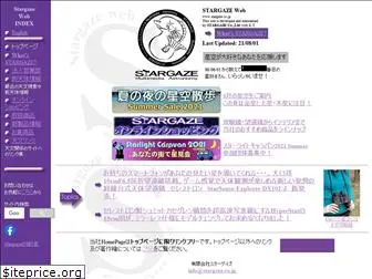 stargaze.co.jp