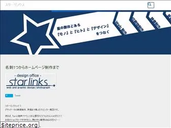 starlinks.jp