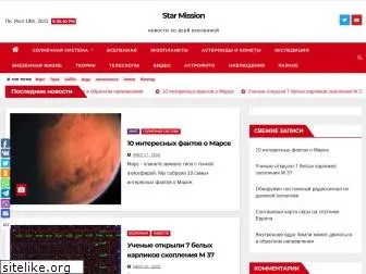 starmission.ru