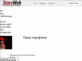 starsweb.ru