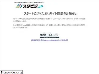 start-biz.jp