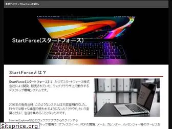 startforce.jp