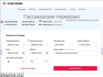 startrans.com.ua