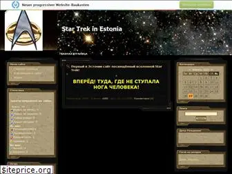 startrekestonia.ucoz.ru