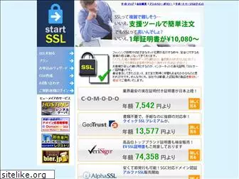 startssl.jp