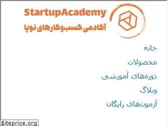 startupacademy.ir