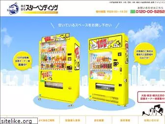 starvending.jp