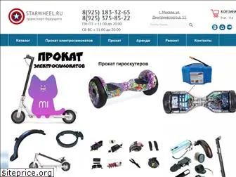 starwheel.ru
