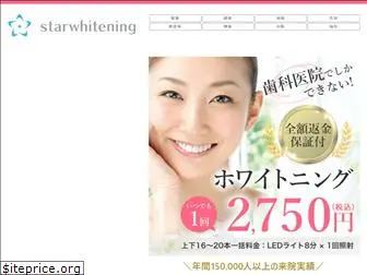 starwhitening.jp