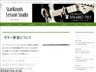 starwoods-guitar.com