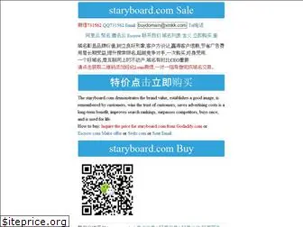 staryboard.com