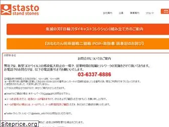stasto.co.jp