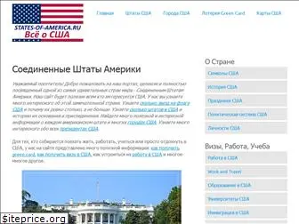 states-of-america.ru