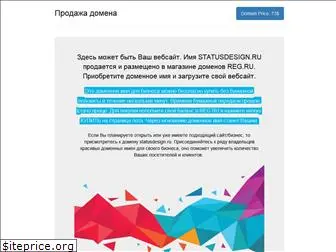 statusdesign.ru