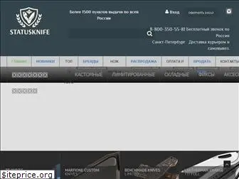 statusknife.ru