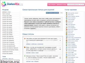 statusmix.ru