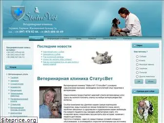 statusvet.com.ua