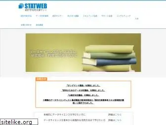 statweb.jp