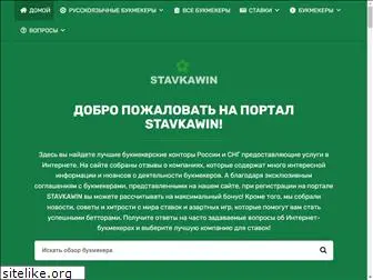 stavkawin.com